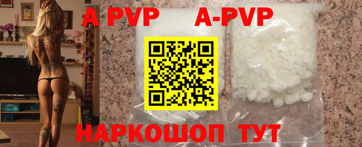 Альфа ПВП кристаллы Моздок