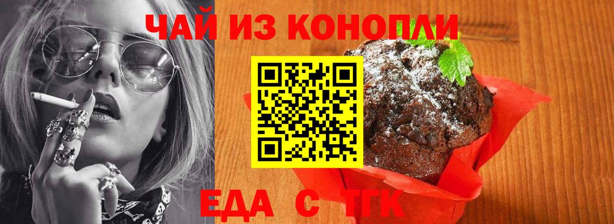 Еда ТГК марихуана Моздок