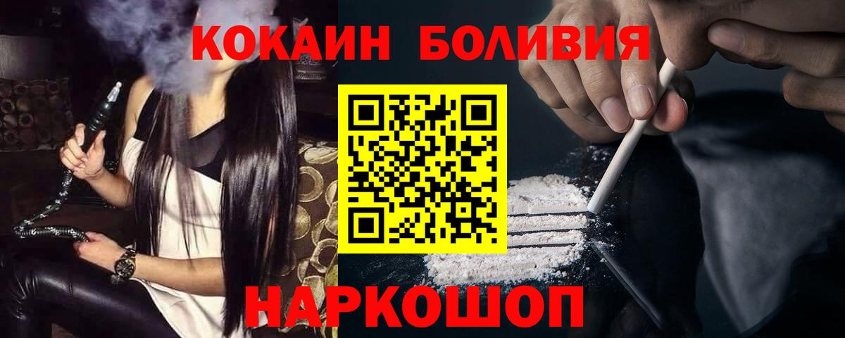 Кокаин  Вход с VPN  Моздок  Cocaine Боливия 