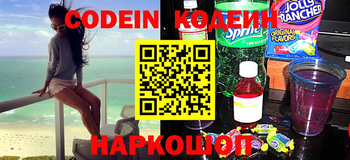 Моздок  Codein Purple Drank  Вход с VPN 
