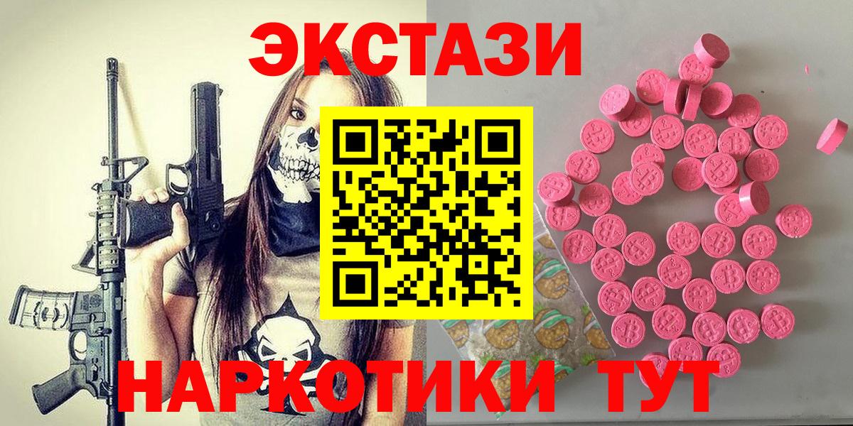ЭКСТАЗИ 280мг Моздок