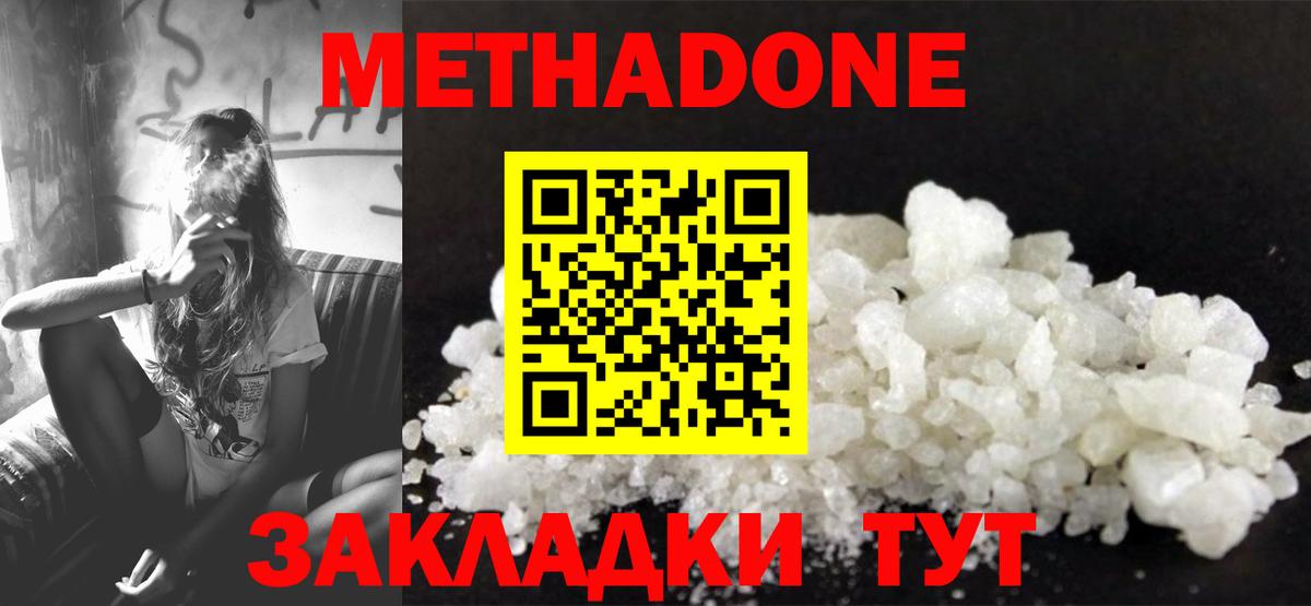 МЕТАДОН methadone  Вход с VPN  Моздок  МЕТАДОН кристалл 