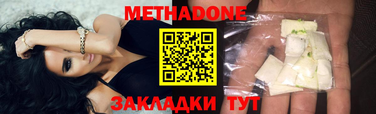 Метадон белоснежный Моздок